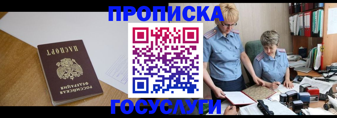 прописка штамп в Джанкое