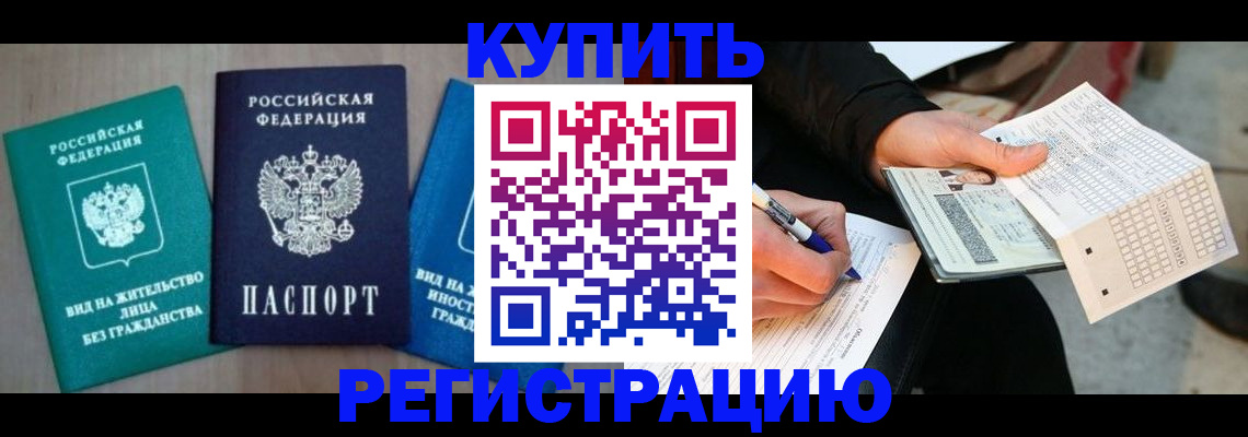 прописка для школы в Джанкое