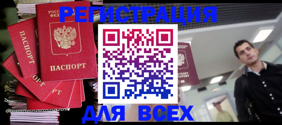 прописка паспорт в Джанкое